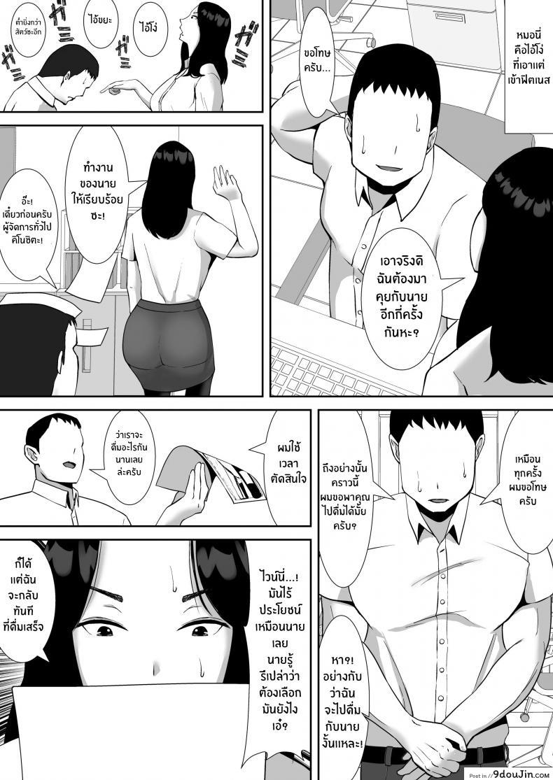 เพื่อนรวมงานแสบแบล็คเมลให้มาเป็นทาสเซ็กซ์ smells Like Ore No Koto O Gomi Atsukai Suru Mucchimuchi No Hitozuma Onna Joushi Ga Ochiru Made นายโดจิน โดจินแปลไทย