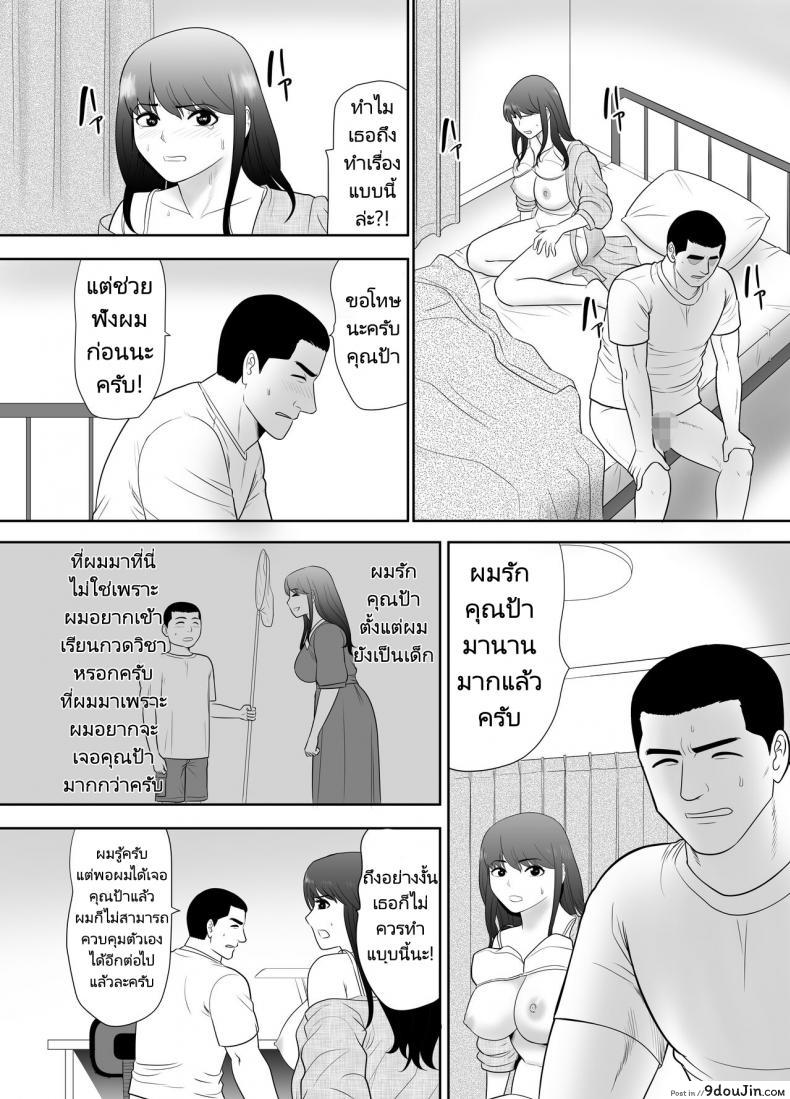 ป้าสาวที่โดนข่มขืนจนติดใจในลีลาของหลานชาย edogawa Kobo a Ripe Wife Awakened by Her Nephew at a House with a Family Every Day นายโดจิน โดจินแปลไทย