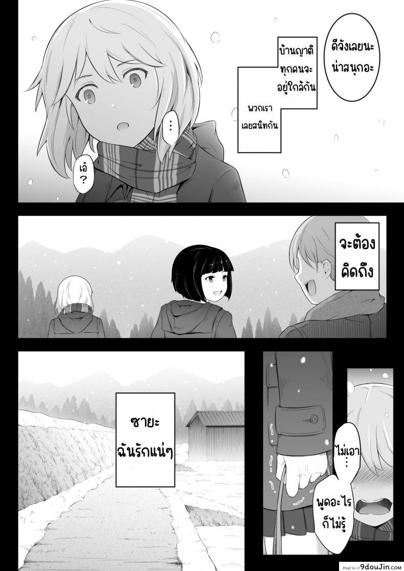 แฟนพี่สาวไม่รู้หรอกว่าพี่น้องแอบกินกันแล้ว oat Meal Hoshikunaru Futago No Itoko Ane Hen นายโดจิน โดจินแปลไทย