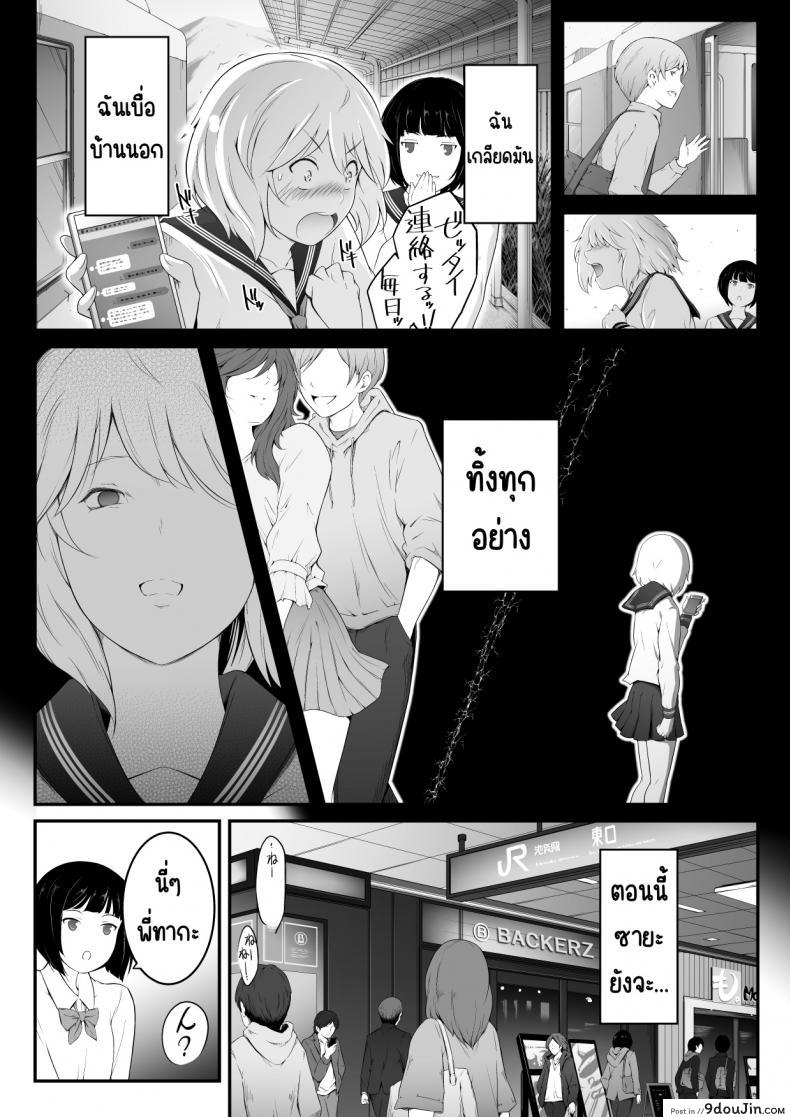 แฟนพี่สาวไม่รู้หรอกว่าพี่น้องแอบกินกันแล้ว oat Meal Hoshikunaru Futago No Itoko Ane Hen นายโดจิน โดจินแปลไทย