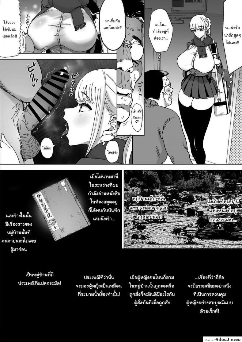 ห่างไกลตัวเมืองก็จริง แต่หมู่บ้านนี้มีน้ำแตกเป็นจุดขาย gensou Pump Ecchi Na Fuushuu Ga Aru Kaso Shuuraku No Ohanashi the Story of a Small Village with a Sexy Custom นายโดจิน โดจินแปลไทย