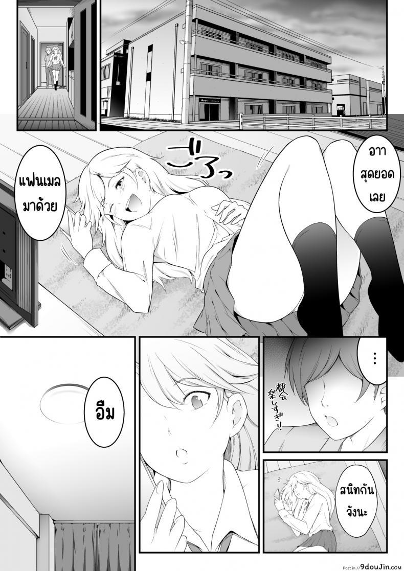 แฟนพี่สาวไม่รู้หรอกว่าพี่น้องแอบกินกันแล้ว oat Meal Hoshikunaru Futago No Itoko Ane Hen นายโดจิน โดจินแปลไทย