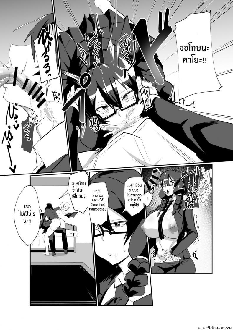 ได้แอนดรอยด์มาเป็นเพื่อนสาวหีเธอจะเป็นยังไง green Solenoid omurice the Manga About Being Lovey dovey with Your Android Childhood Friend นายโดจิน โดจินแปลไทย