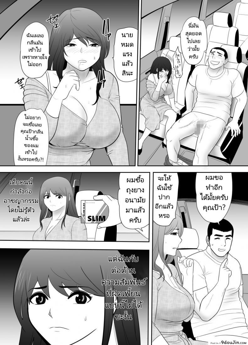 ป้าสาวที่โดนข่มขืนจนติดใจในลีลาของหลานชาย edogawa Kobo a Ripe Wife Awakened by Her Nephew at a House with a Family Every Day นายโดจิน โดจินแปลไทย