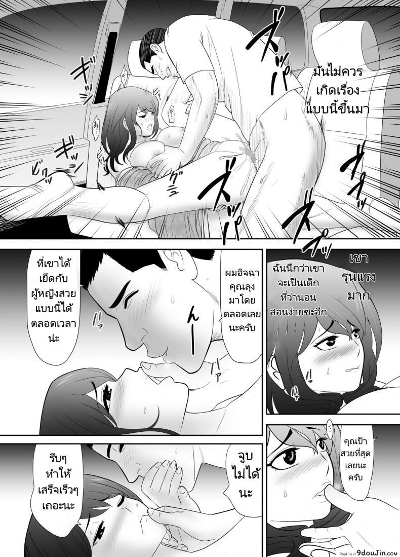 ป้าสาวที่โดนข่มขืนจนติดใจในลีลาของหลานชาย edogawa Kobo a Ripe Wife Awakened by Her Nephew at a House with a Family Every Day นายโดจิน โดจินแปลไทย