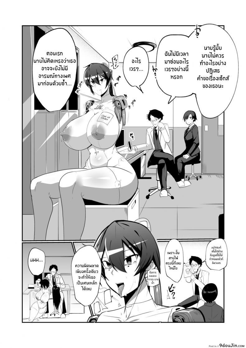 ได้แอนดรอยด์มาเป็นเพื่อนสาวหีเธอจะเป็นยังไง green Solenoid omurice the Manga About Being Lovey dovey with Your Android Childhood Friend นายโดจิน โดจินแปลไทย