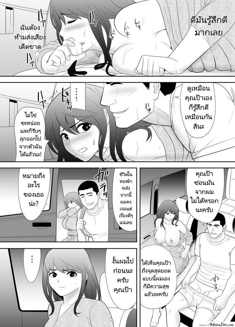 ป้าสาวที่โดนข่มขืนจนติดใจในลีลาของหลานชาย edogawa Kobo a Ripe Wife Awakened by Her Nephew at a House with a Family Every Day นายโดจิน โดจินแปลไทย