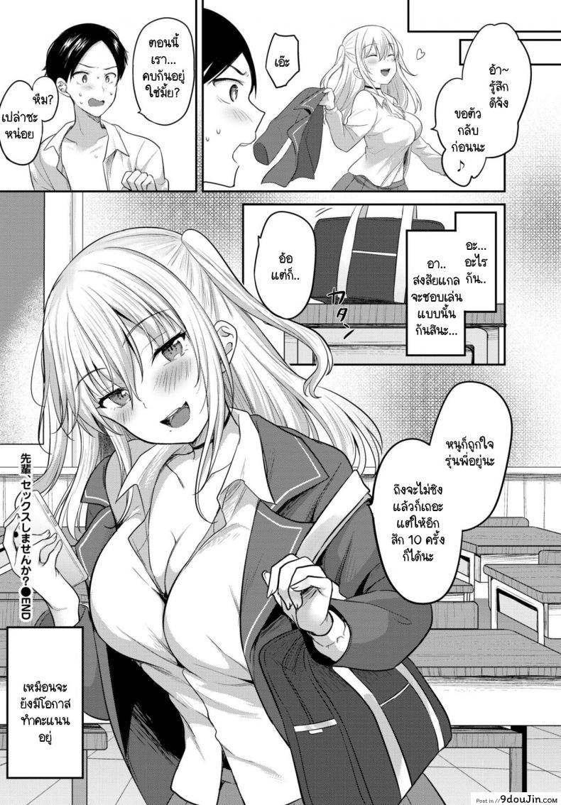 สาวนักเรียนที่ชอบเรื่องเซ็กซ์อยากจะจับรุ่นพี่เย็ด kayama Rim Senpai Sex Shimasen Ka นายโดจิน โดจินแปลไทย