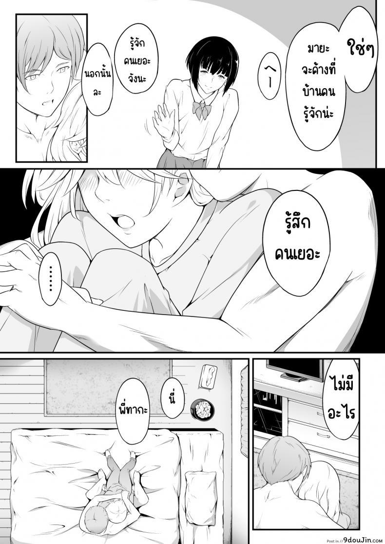 แฟนพี่สาวไม่รู้หรอกว่าพี่น้องแอบกินกันแล้ว oat Meal Hoshikunaru Futago No Itoko Ane Hen นายโดจิน โดจินแปลไทย