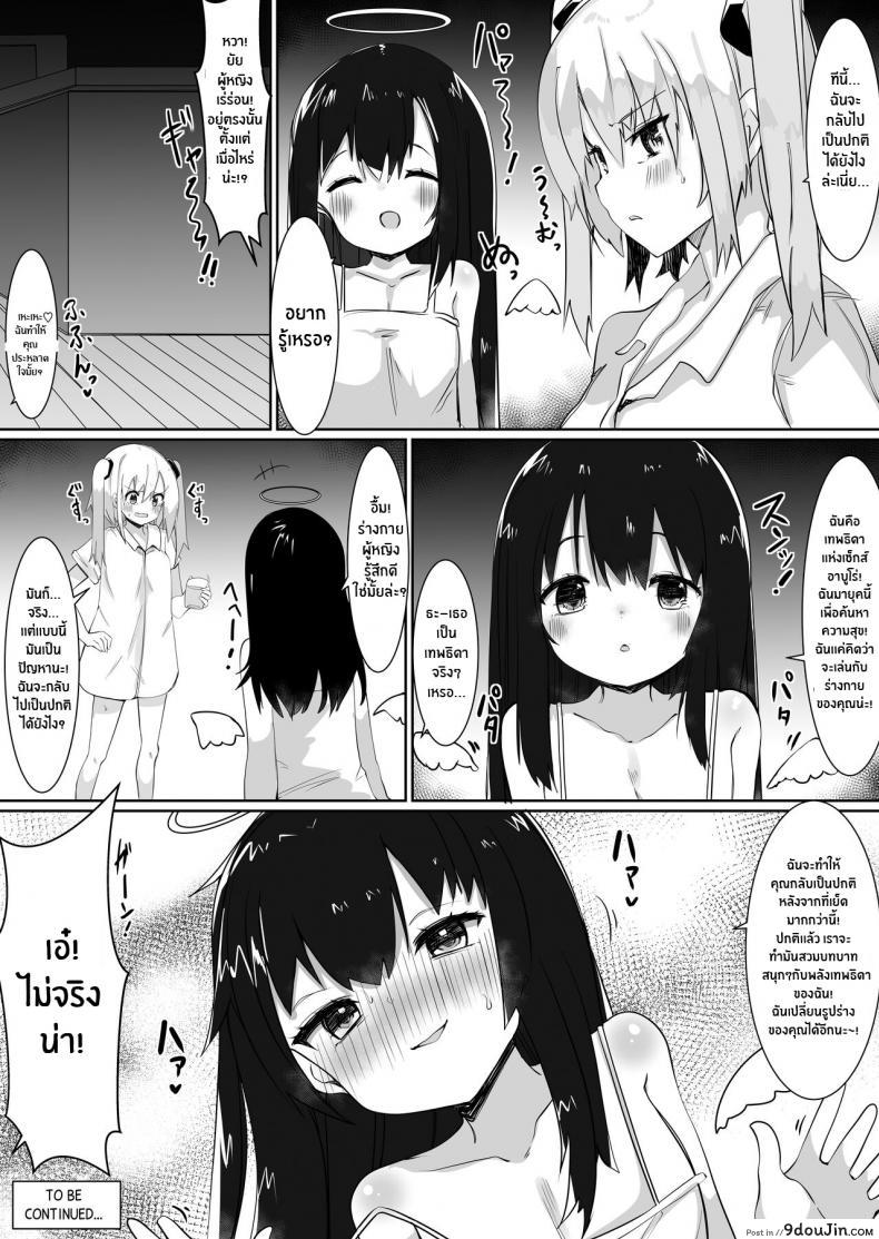 หนุ่มหื่นกับสาวน้อยที่หลงทางกลางสายฝน [Tetoga] Kami-sama ni Onnanoko ni Sareta node Sex Shite Noroi o Hodokou to Omoimasu God made me a girl so I&#8217;m gonna have sex until l break the curse, นายโดจิน โดจินแปลไทย