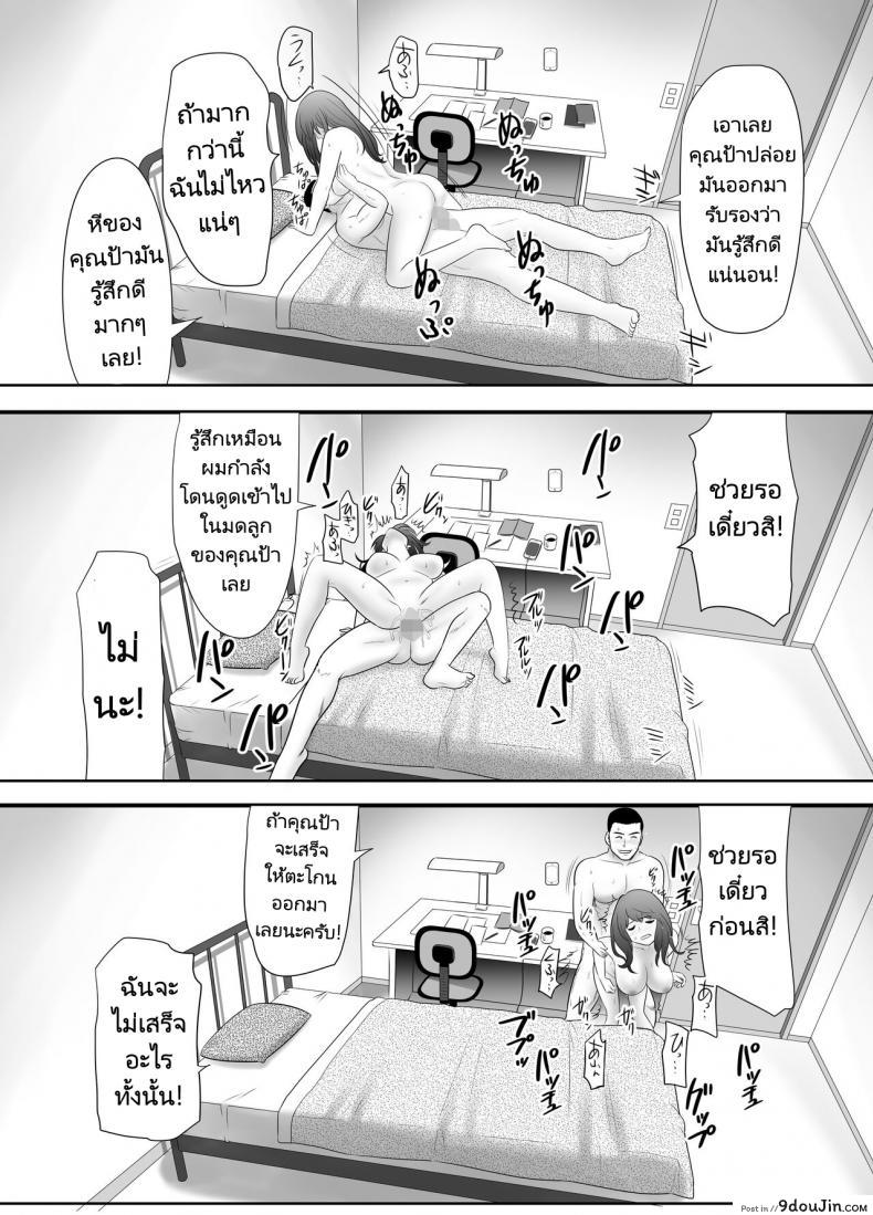 ป้าสาวที่โดนข่มขืนจนติดใจในลีลาของหลานชาย edogawa Kobo a Ripe Wife Awakened by Her Nephew at a House with a Family Every Day นายโดจิน โดจินแปลไทย