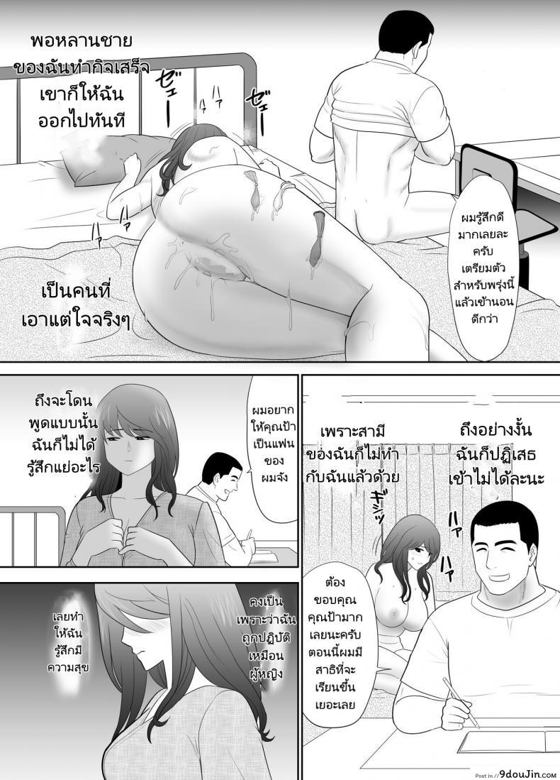 ป้าสาวที่โดนข่มขืนจนติดใจในลีลาของหลานชาย edogawa Kobo a Ripe Wife Awakened by Her Nephew at a House with a Family Every Day นายโดจิน โดจินแปลไทย