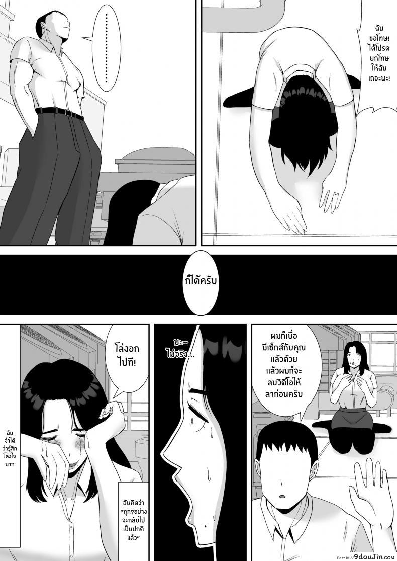 เพื่อนรวมงานแสบแบล็คเมลให้มาเป็นทาสเซ็กซ์ smells Like Ore No Koto O Gomi Atsukai Suru Mucchimuchi No Hitozuma Onna Joushi Ga Ochiru Made นายโดจิน โดจินแปลไทย