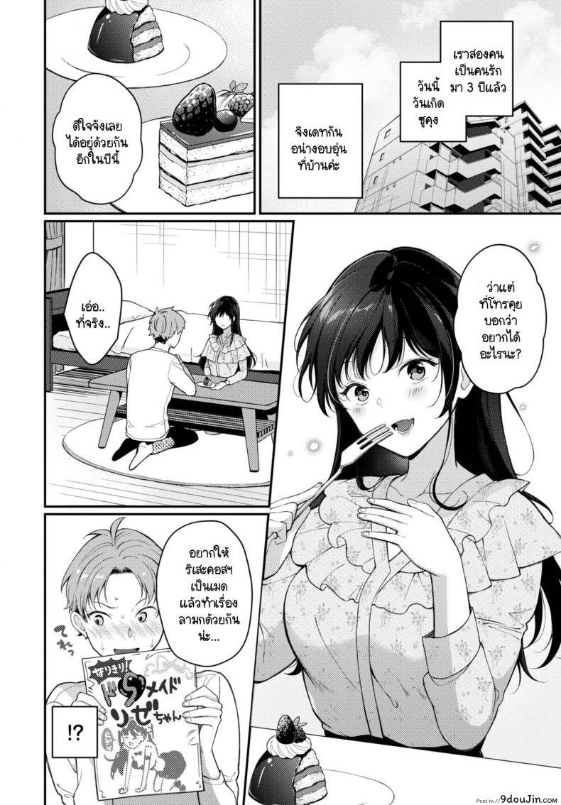 หนุ่มสาวคู่รักกับวันเกิดสุดเสียว ทั้งวันกันเลย sakurai Maki Do S Maid Rize chan นายโดจิน โดจินแปลไทย