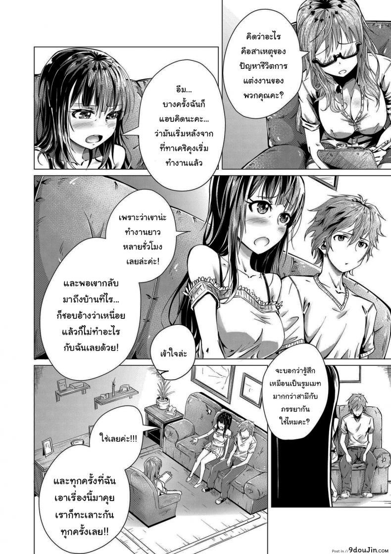 นี่หมอให้คำปรึกษาชีวิตคู่หรือดารา Av ชำนาญทุกท่า kiui Couples Therapy นายโดจิน โดจินแปลไทย