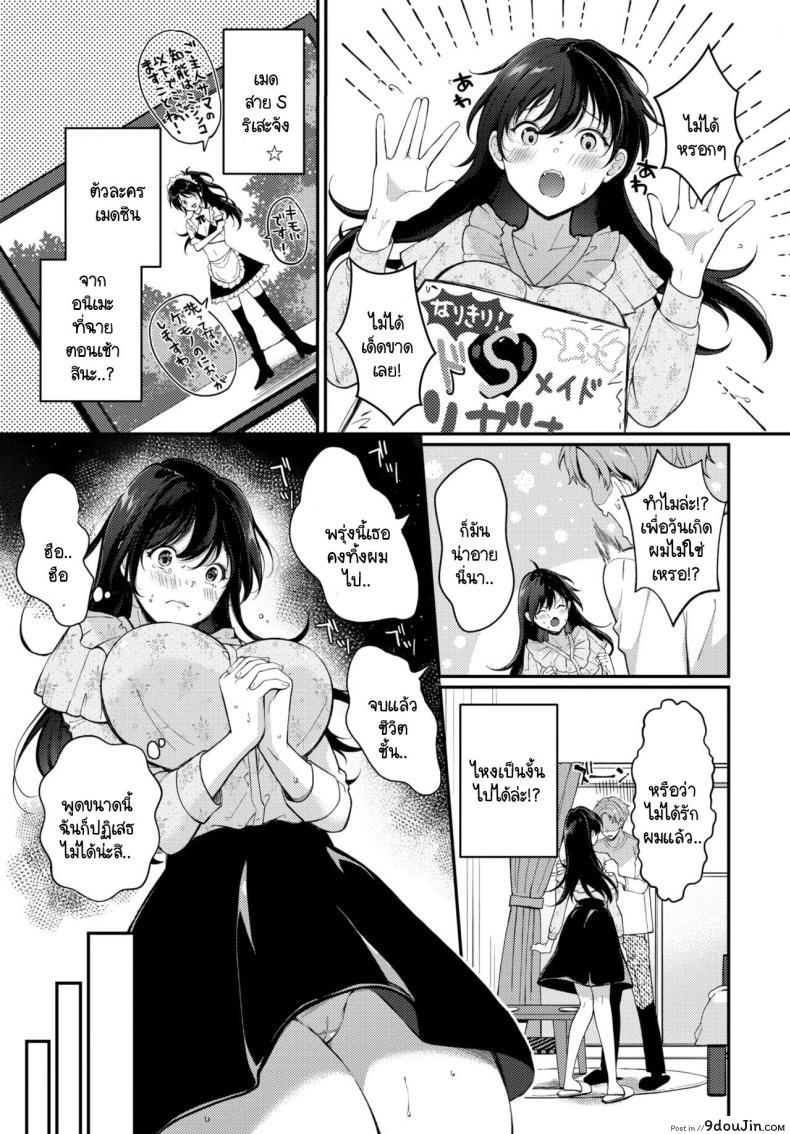 หนุ่มสาวคู่รักกับวันเกิดสุดเสียว ทั้งวันกันเลย sakurai Maki Do S Maid Rize chan นายโดจิน โดจินแปลไทย