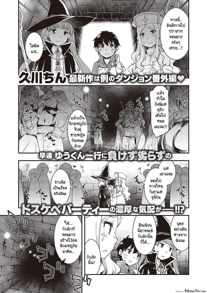 สาวนักผจญภัยโดนจับไปให้มีเซ็กซ์กับหนุ่มน้อย hisakawa Tinn Sukebe Na Maou Ga Arawareta นายโดจิน โดจินแปลไทย