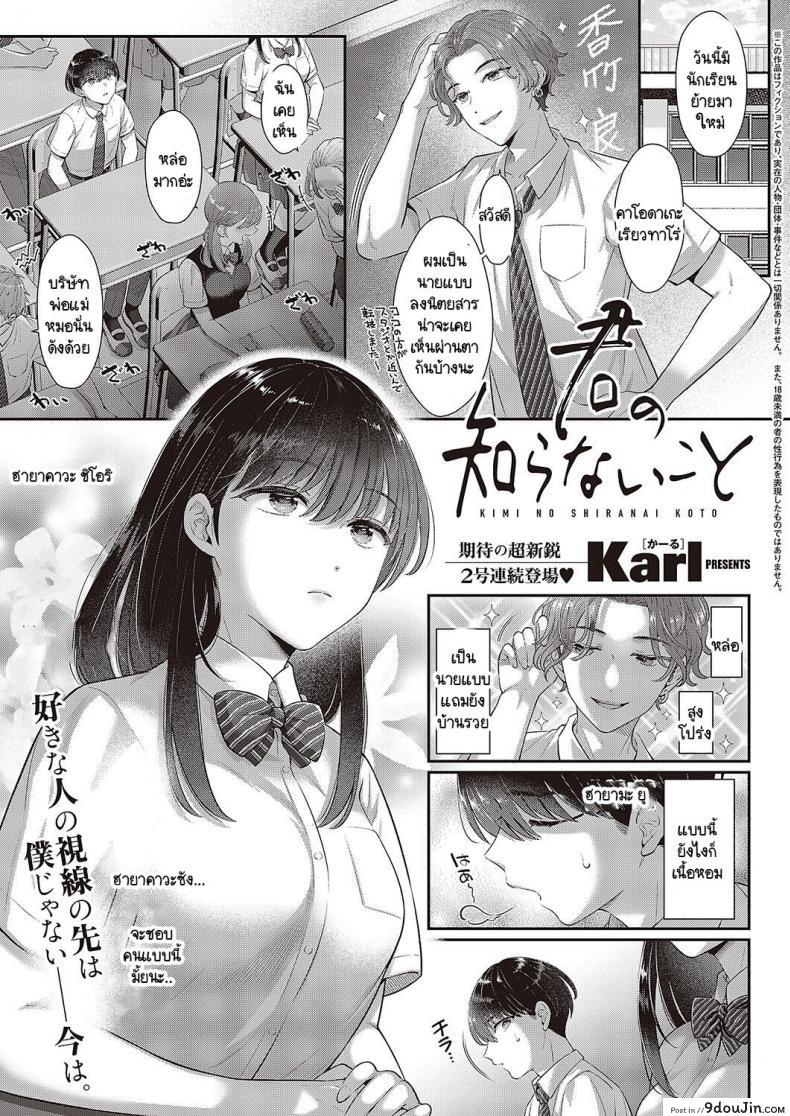 ชอบเธออย่างมาก แต่ร่างกายของเธอไม่บริสุทธิ์แล้ว karl Kimo No Shiranai Koto นายโดจิน โดจินแปลไทย