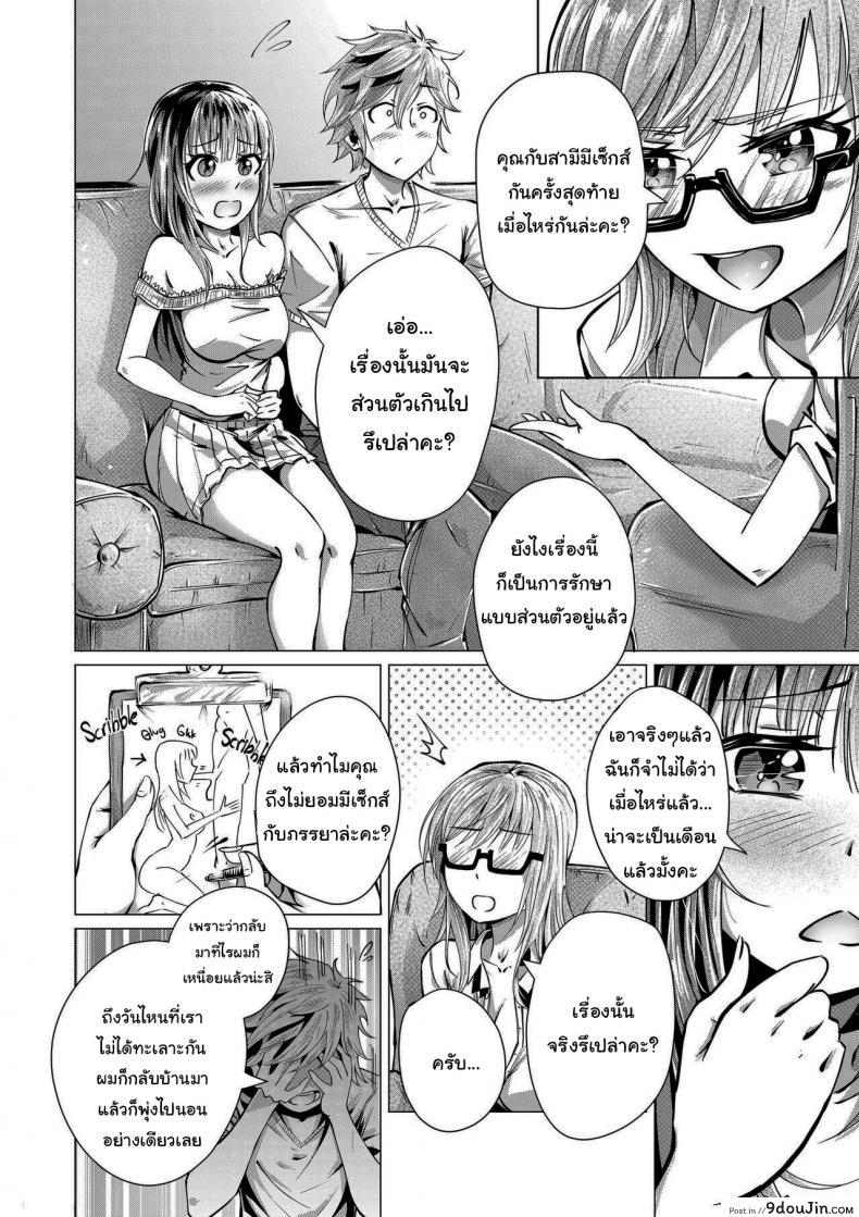 นี่หมอให้คำปรึกษาชีวิตคู่หรือดารา Av ชำนาญทุกท่า kiui Couples Therapy นายโดจิน โดจินแปลไทย