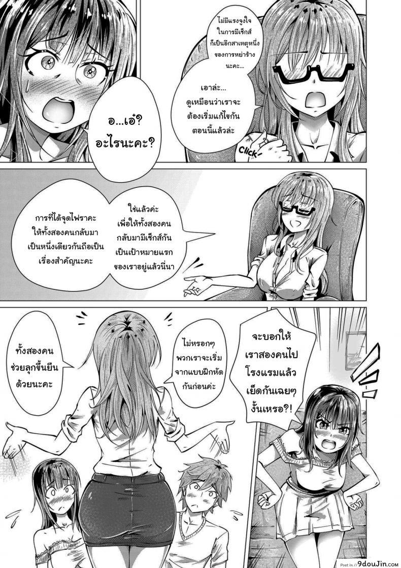 นี่หมอให้คำปรึกษาชีวิตคู่หรือดารา Av ชำนาญทุกท่า kiui Couples Therapy นายโดจิน โดจินแปลไทย