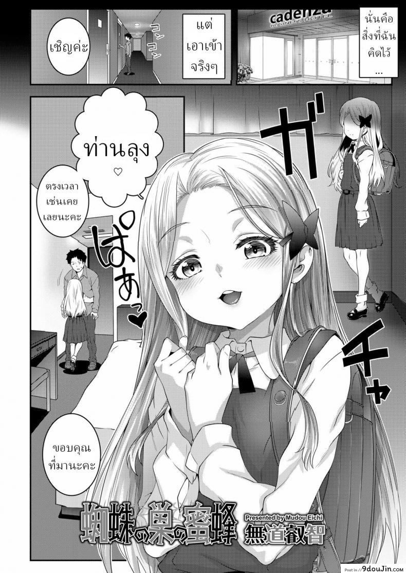 อยากโดนของใหญ่บังคับพ่อของเพื่อนเย็ดเสียว mdo h Kumo No Su No Mitsubachi Bee Trapped in a Spiders Web นายโดจิน โดจินแปลไทย