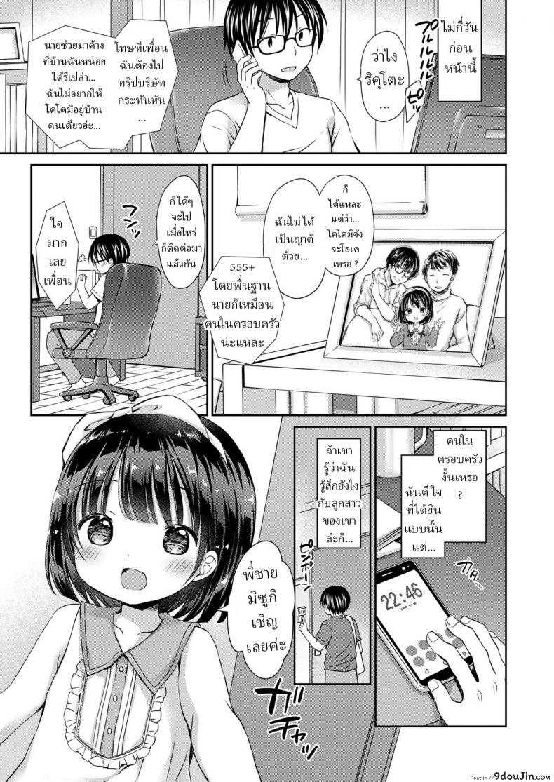 แตกในใส่ลูกสาวของเพื่อนที่อายุน้อยจะเป็นอะไรไหม rico Papa No Orusu Ni Naisho No Kekkon Secretly Marrying Papas Trusted Babysitter นายโดจิน โดจินแปลไทย
