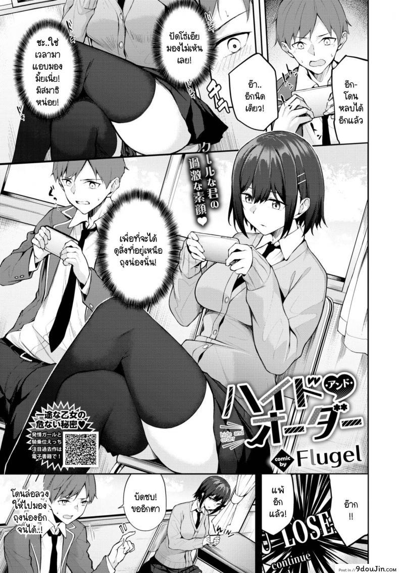 เพื่อนสาวสุดสวยกับใต้กระโปรงของเธอที่น่าดึงดูด flugel Hide and Order นายโดจิน โดจินแปลไทย