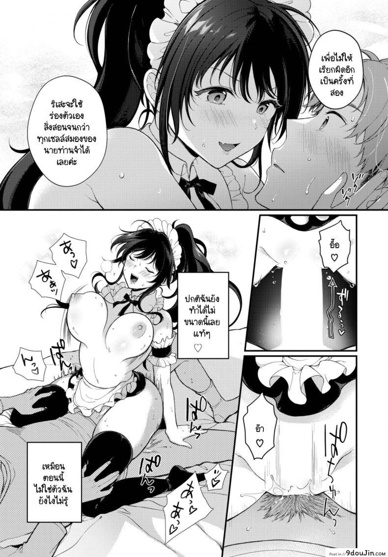 หนุ่มสาวคู่รักกับวันเกิดสุดเสียว ทั้งวันกันเลย sakurai Maki Do S Maid Rize chan นายโดจิน โดจินแปลไทย