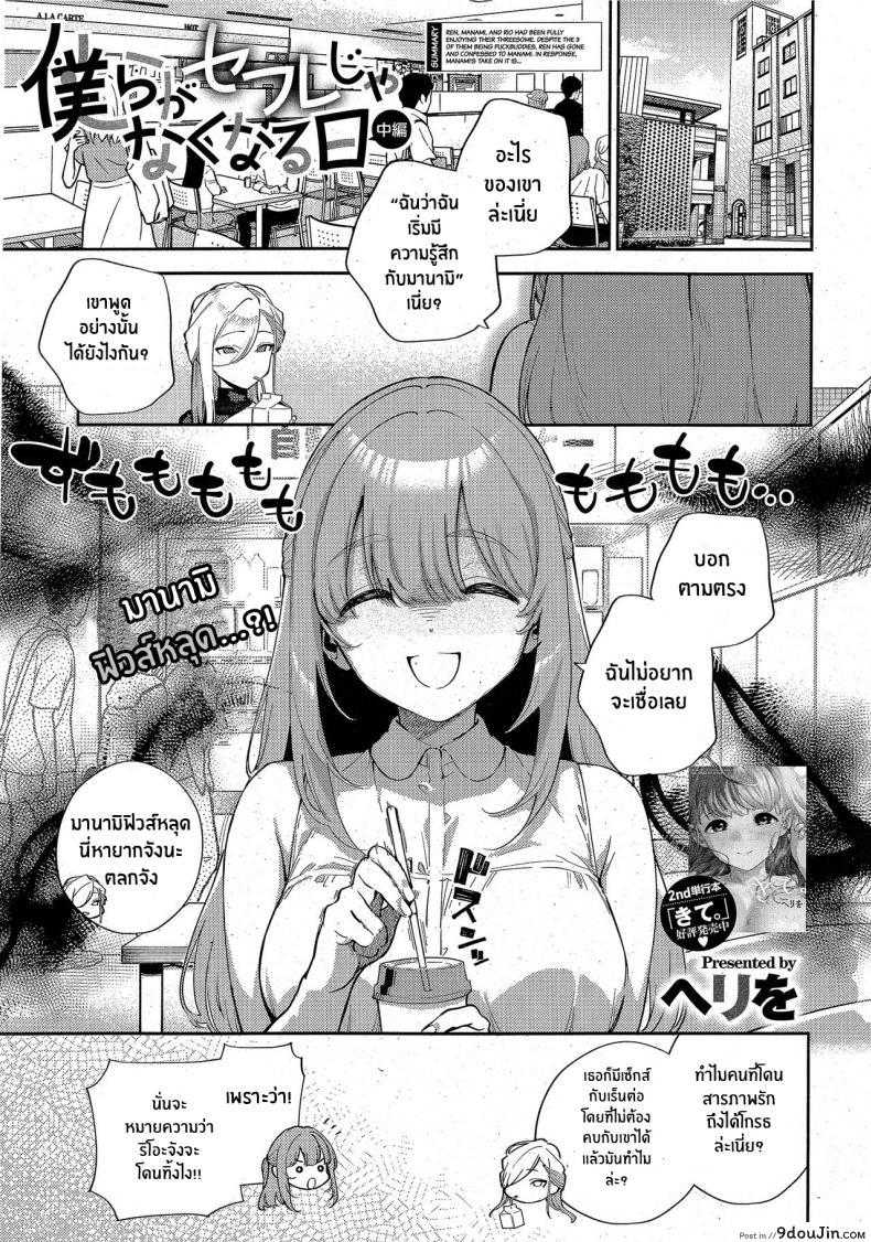 ออกมาเที่ยวรอบนี้เราไปที่โรงแรมกันอีกไหม herio Bokura Ga Sefure Ja Nakunaru Hi zenpen the Day We Became More Than Fuckbuddies นายโดจิน โดจินแปลไทย