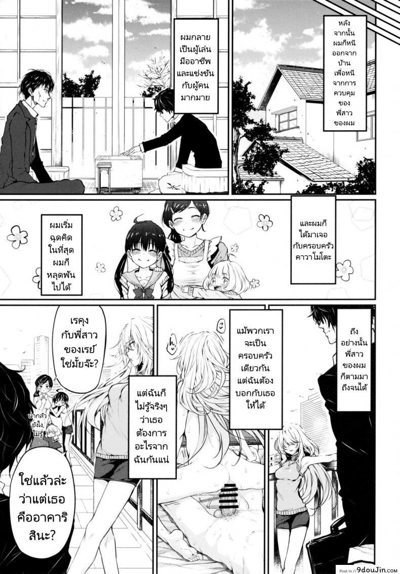 พี่สาวเป็นตัวเริ่มพาน้องๆ มาร่วมวงเย็ดด้วย c91 marked two suga Hideo Marked Girls นายโดจิน โดจินแปลไทย
