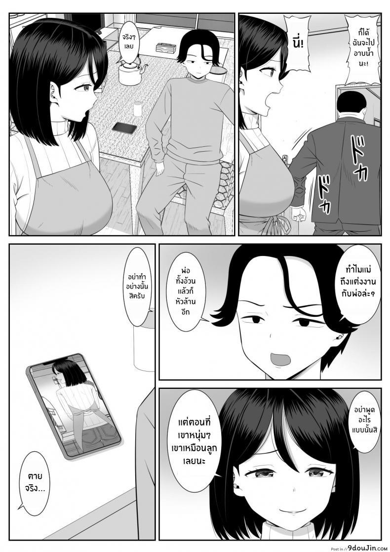 ผิดที่คุณแม่นั้นเซ็กซี่เกินไปเลยแอบสวมรอยเป็นคุณพ่อ aramaa Shishunki Musuko Wa Okaa san Ni Yokujou Suru Adolescent Son Lusts for Mom นายโดจิน โดจินแปลไทย