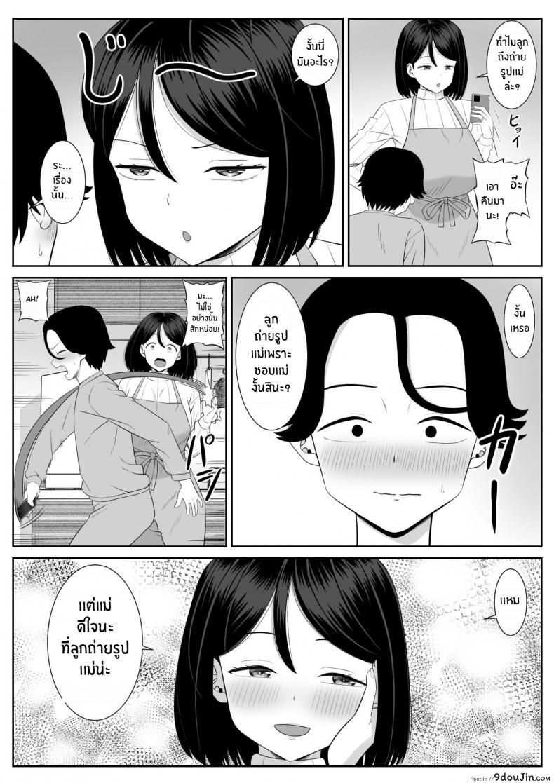 ผิดที่คุณแม่นั้นเซ็กซี่เกินไปเลยแอบสวมรอยเป็นคุณพ่อ aramaa Shishunki Musuko Wa Okaa san Ni Yokujou Suru Adolescent Son Lusts for Mom นายโดจิน โดจินแปลไทย