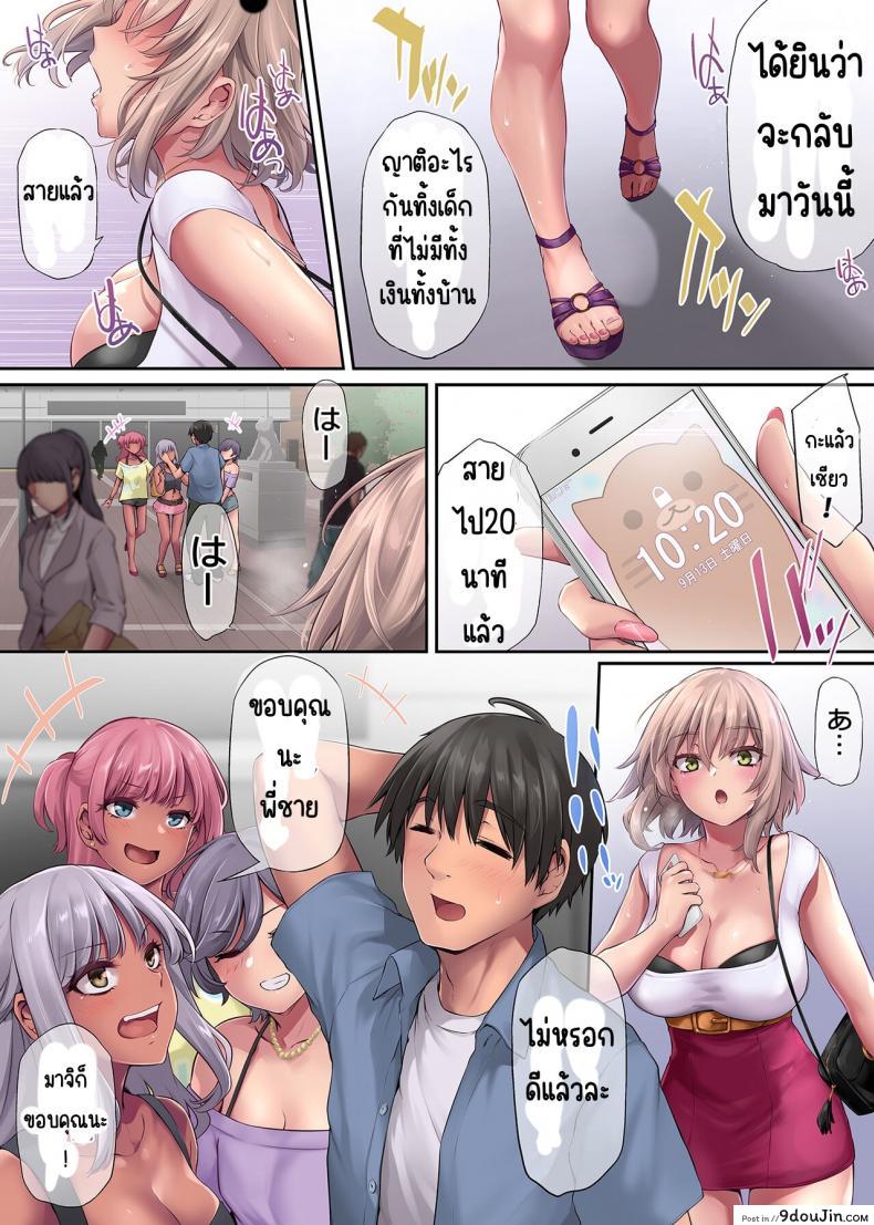 นัดเดทแรกสร้างความประทับใจด้วยลีลาเย็ด pondemix Pakorita Gal ~renaibeta Na Watashi No Suki Na Otoko hito~ นายโดจิน โดจินแปลไทย
