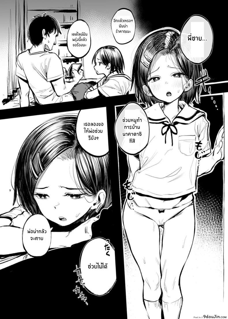 ขอให้พี่ชายเย็ดหนูหน่อยอาจารย์สั่งมาเป็นการบ้าน momojiru Teien momokumo Gakkou De Nakadashi No Shukudai Ga Deta Node Onii chan Ni Tetsudatte Morau Hon นายโดจิน โดจินแปลไทย