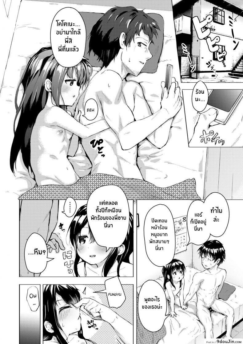 พี่ชายทนไม่ไหวกับน้องสาวน่ารักที่หื่นกาม soukousen pizanuko Namake No Natsu to Imouto นายโดจิน โดจินแปลไทย