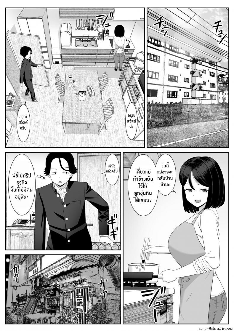 ผิดที่คุณแม่นั้นเซ็กซี่เกินไปเลยแอบสวมรอยเป็นคุณพ่อ aramaa Shishunki Musuko Wa Okaa san Ni Yokujou Suru Adolescent Son Lusts for Mom นายโดจิน โดจินแปลไทย