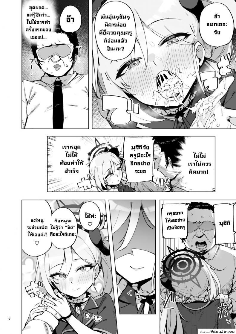 น้ำเพิ่งแตกใส่รูป ตัวจริงเข้ามาหาทันทีโชคดีจริงๆ wakamaker wakamesan Mutsuki De Doutei Sutetai blue Archive นายโดจิน โดจินแปลไทย