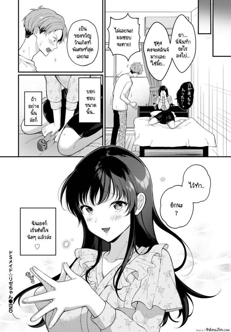 หนุ่มสาวคู่รักกับวันเกิดสุดเสียว ทั้งวันกันเลย sakurai Maki Do S Maid Rize chan นายโดจิน โดจินแปลไทย