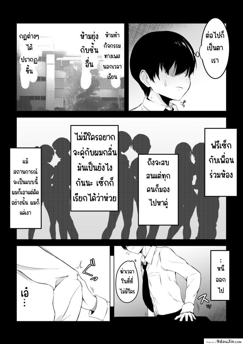 เอาละนักเรียนมาโชว์การผสมพันธุ์ให้เพื่อนๆ ดูหน่อย นายโดจิน โดจินแปลไทย