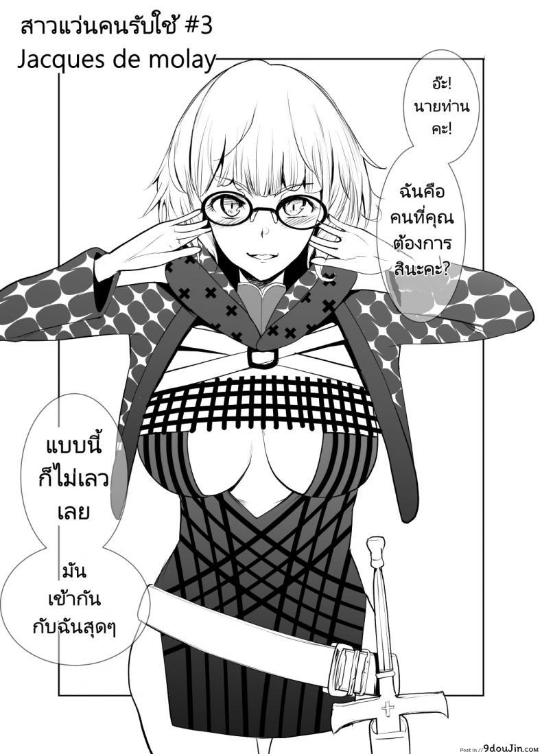 สวิงกิ้งสาวแว่นสุดหื่นพาเสียวน้ำแตกไม่จำกัด [Yosinobu] 4-nin no Echi-teki na Megane-tachi (FateGrand Order), นายโดจิน โดจินแปลไทย