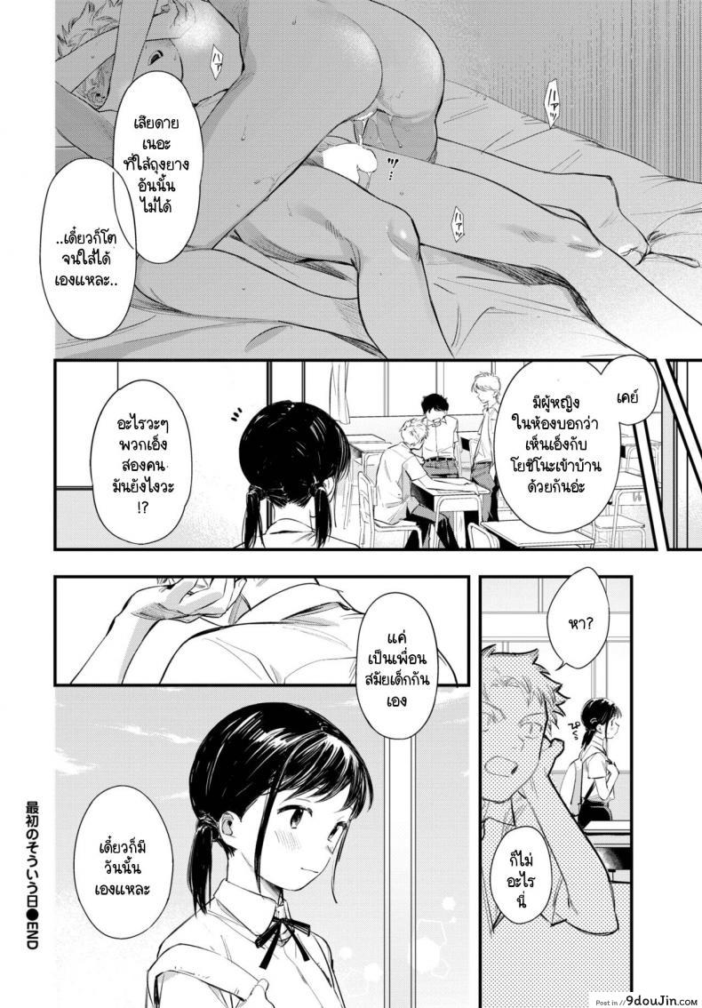 สาวน้อยแอบดูลีลาเย็ดจากรุ่นใหญ่จนอยากเสียว tokota Konu Saisho No Souiu Hi นายโดจิน โดจินแปลไทย