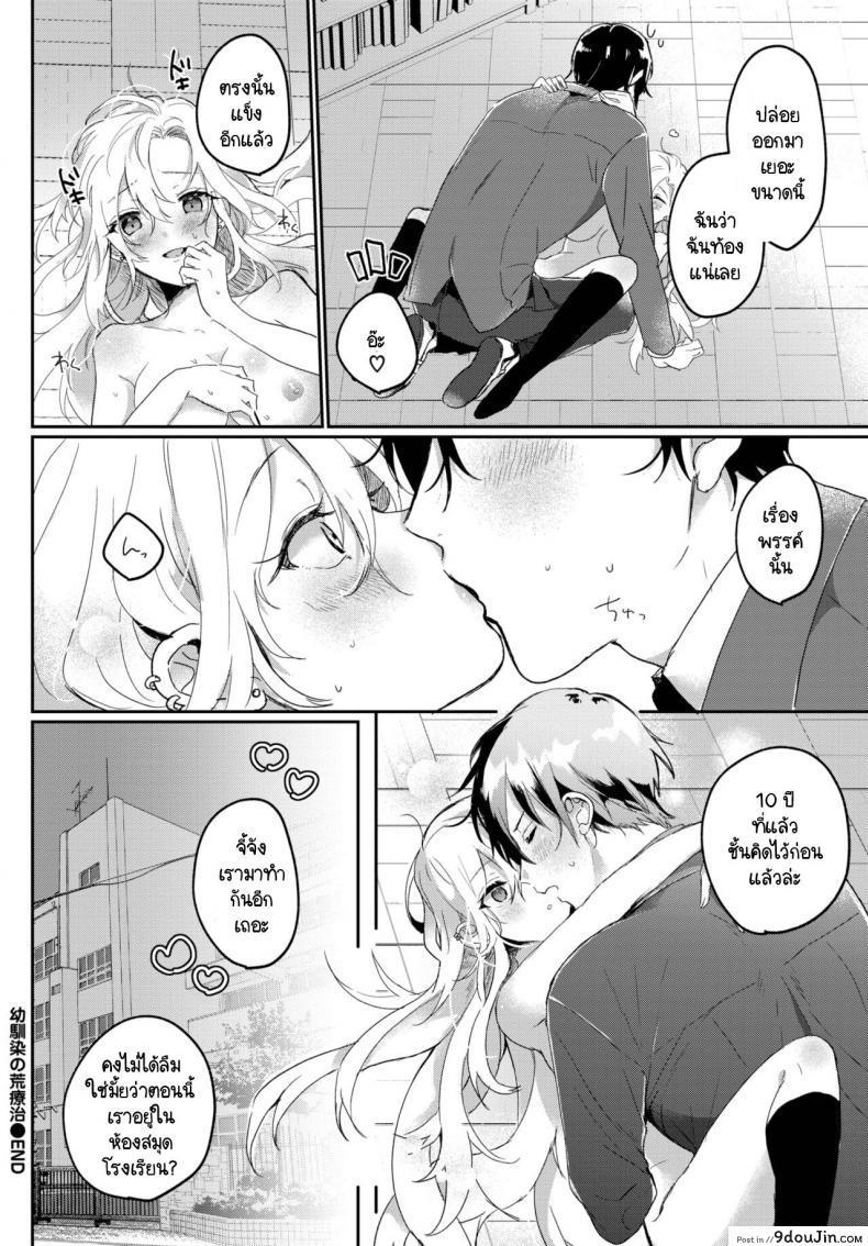 เพื่อนสมัยเด็กอยากช่วยให้หายจากการไม่แข็งตัว gyu Tongue Osanajimi No Araryoji นายโดจิน โดจินแปลไทย