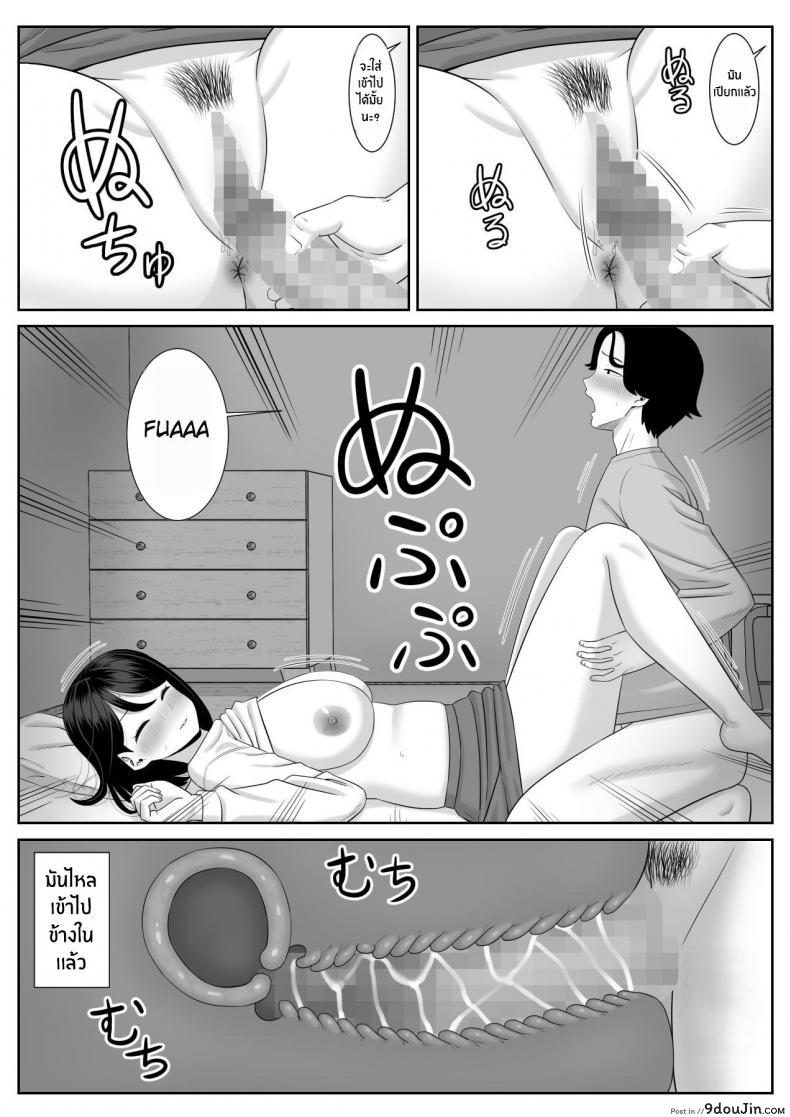 ผิดที่คุณแม่นั้นเซ็กซี่เกินไปเลยแอบสวมรอยเป็นคุณพ่อ aramaa Shishunki Musuko Wa Okaa san Ni Yokujou Suru Adolescent Son Lusts for Mom นายโดจิน โดจินแปลไทย