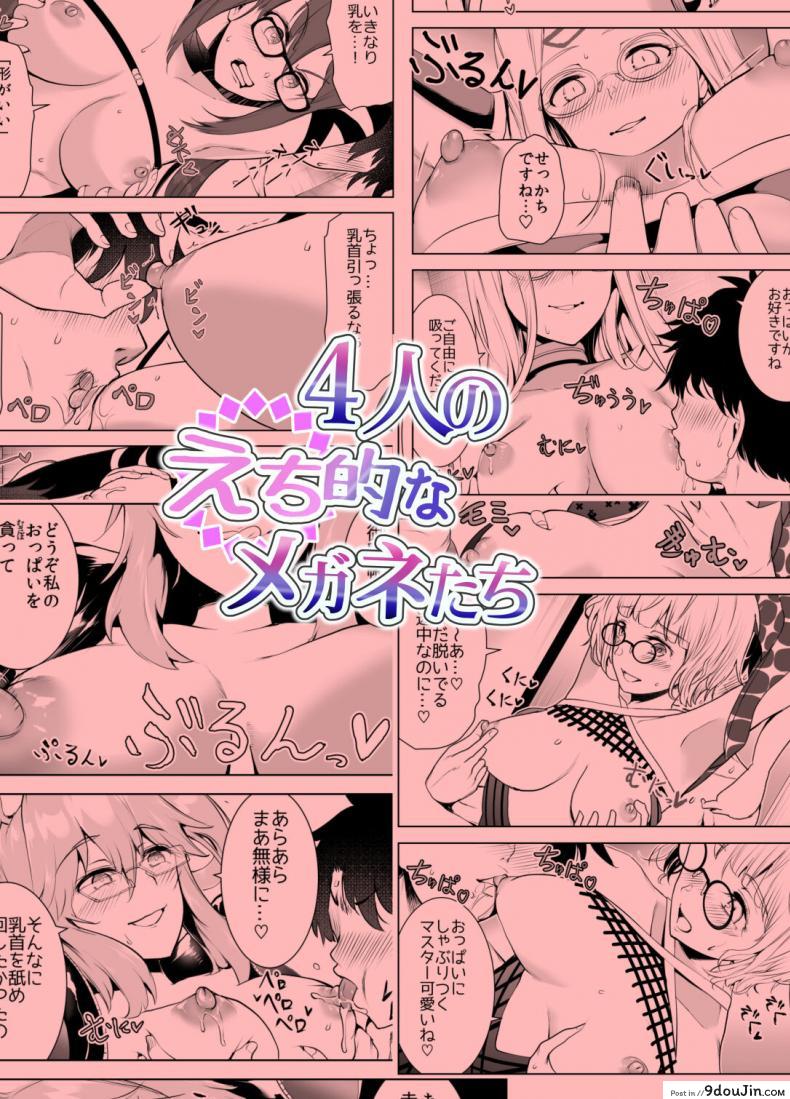 สวิงกิ้งสาวแว่นสุดหื่นพาเสียวน้ำแตกไม่จำกัด yosinobu 4 nin No Echi teki Na Megane tachi fategrand Order นายโดจิน โดจินแปลไทย