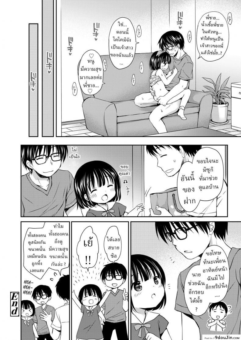 แตกในใส่ลูกสาวของเพื่อนที่อายุน้อยจะเป็นอะไรไหม rico Papa No Orusu Ni Naisho No Kekkon Secretly Marrying Papas Trusted Babysitter นายโดจิน โดจินแปลไทย