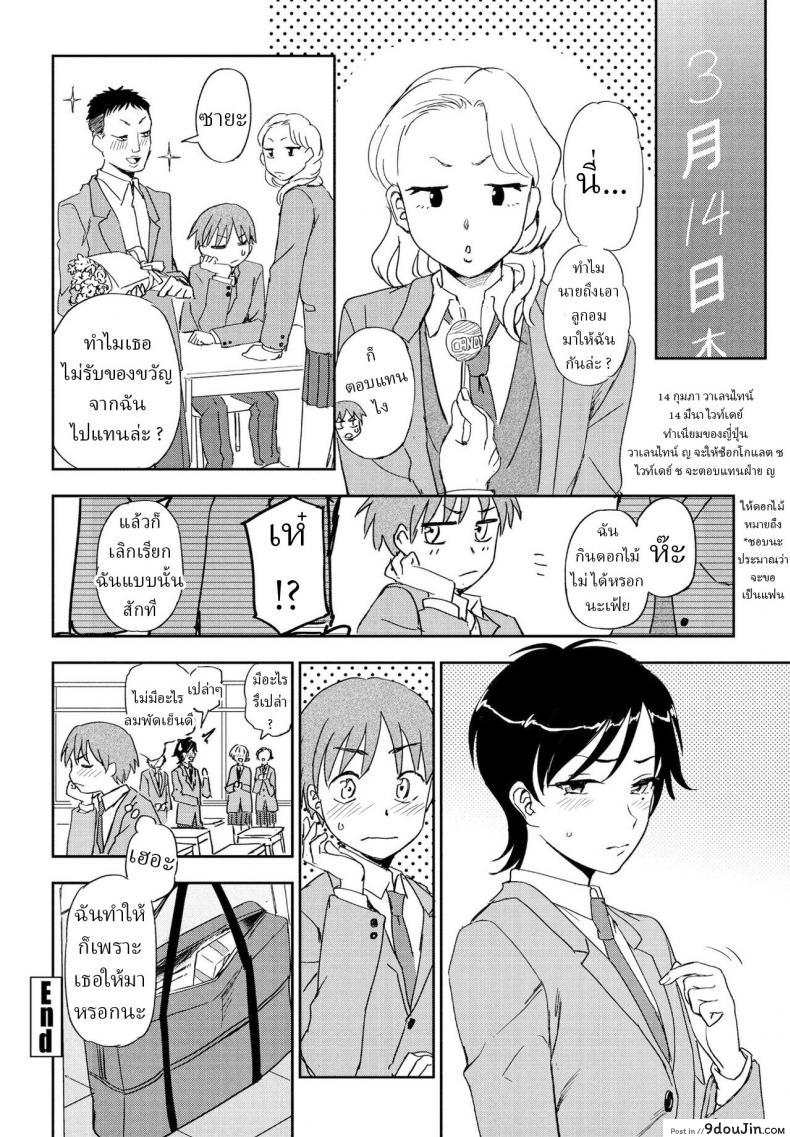 อยากจะขอบคุณเรื่องช็อกโกแลตวันวาเลนไทน์ kumano Tooru Kimi E No Okurimono นายโดจิน โดจินแปลไทย