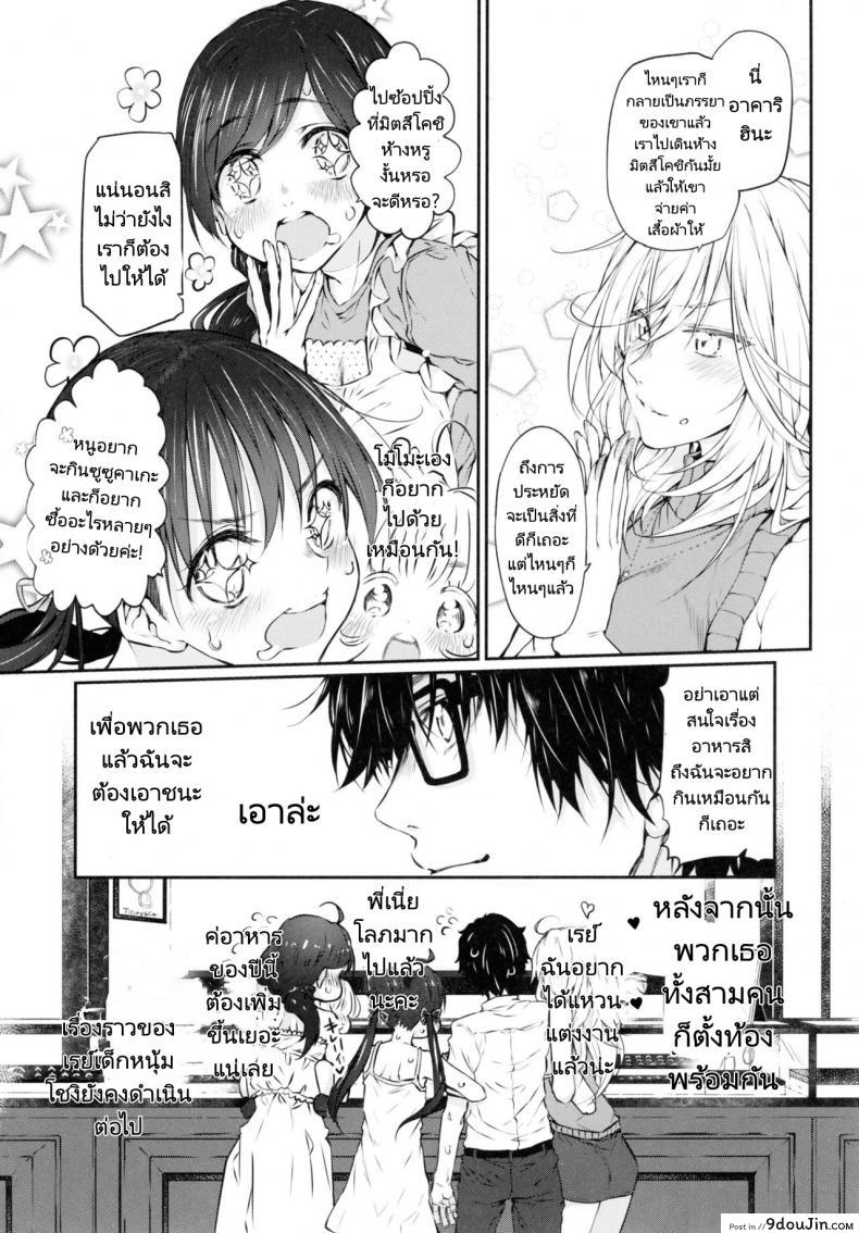 พี่สาวเป็นตัวเริ่มพาน้องๆ มาร่วมวงเย็ดด้วย c91 marked two suga Hideo Marked Girls นายโดจิน โดจินแปลไทย