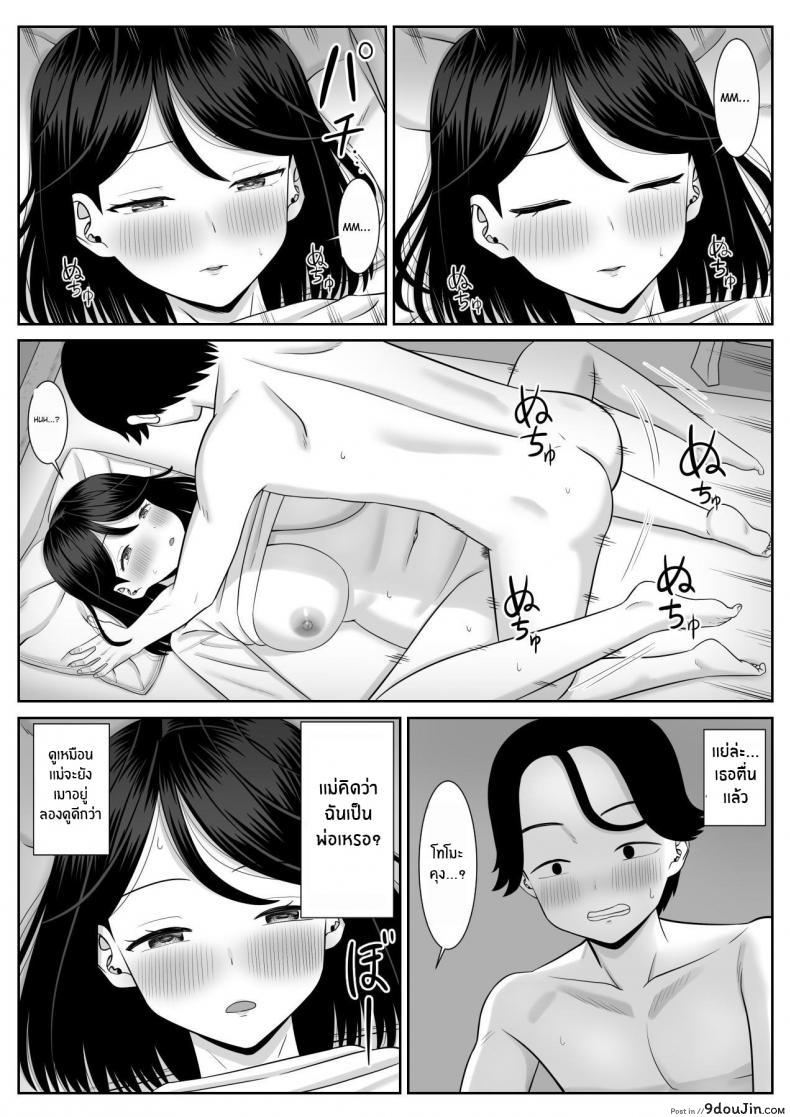 ผิดที่คุณแม่นั้นเซ็กซี่เกินไปเลยแอบสวมรอยเป็นคุณพ่อ aramaa Shishunki Musuko Wa Okaa san Ni Yokujou Suru Adolescent Son Lusts for Mom นายโดจิน โดจินแปลไทย