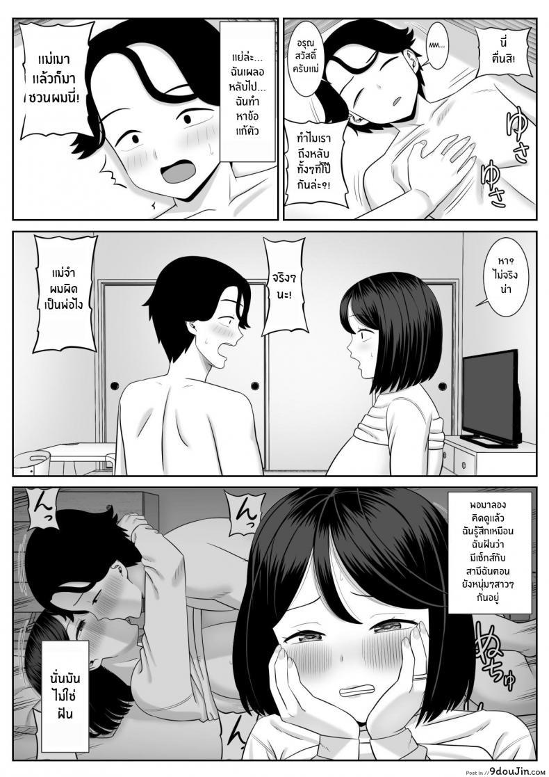 ผิดที่คุณแม่นั้นเซ็กซี่เกินไปเลยแอบสวมรอยเป็นคุณพ่อ aramaa Shishunki Musuko Wa Okaa san Ni Yokujou Suru Adolescent Son Lusts for Mom นายโดจิน โดจินแปลไทย