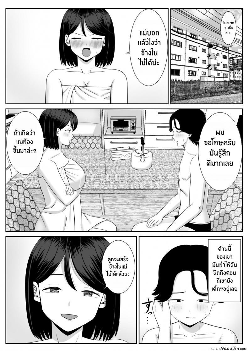 ผิดที่คุณแม่นั้นเซ็กซี่เกินไปเลยแอบสวมรอยเป็นคุณพ่อ aramaa Shishunki Musuko Wa Okaa san Ni Yokujou Suru Adolescent Son Lusts for Mom นายโดจิน โดจินแปลไทย